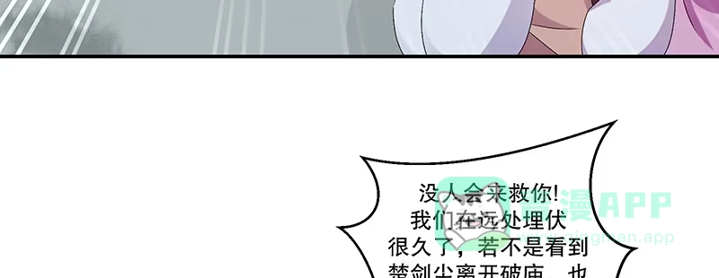 《蛇蝎不好惹：弃后也妖娆》第四十五话上 自毁容颜！ 第81页