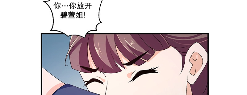 《蛇蝎不好惹：弃后也妖娆》第四十五话上 自毁容颜！ 第85页