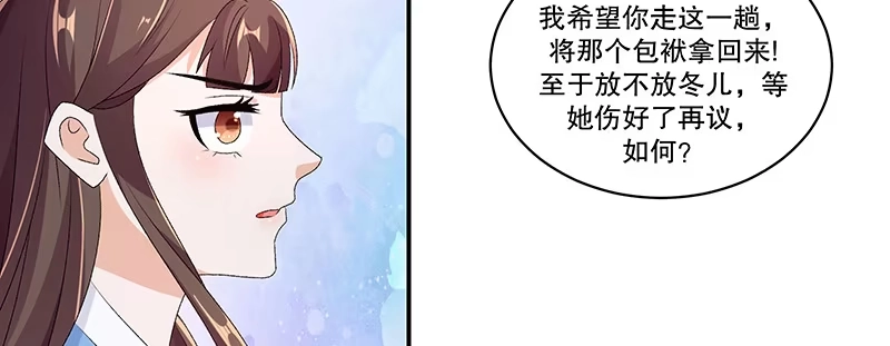 《蛇蝎不好惹：弃后也妖娆》第四十五话上 自毁容颜！ 第40页