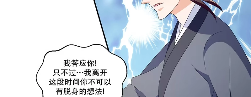 《蛇蝎不好惹：弃后也妖娆》第四十五话上 自毁容颜！ 第50页