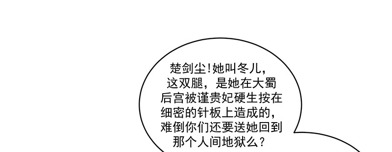 《蛇蝎不好惹：弃后也妖娆》第四十五话上 自毁容颜！ 第27页