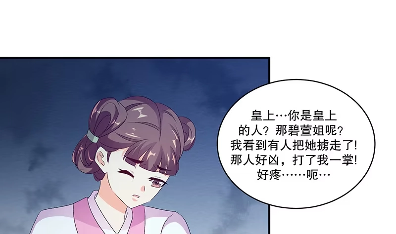 《蛇蝎不好惹：弃后也妖娆》第四十五话下 难道他真的没死？ 第18页
