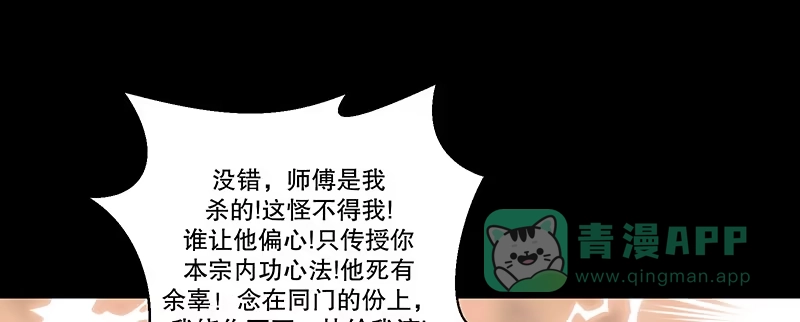 《蛇蝎不好惹：弃后也妖娆》第四十五话下 难道他真的没死？ 第41页
