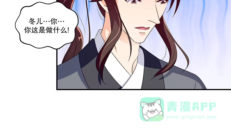 《蛇蝎不好惹：弃后也妖娆》第四十五话下 难道他真的没死？ 第26页