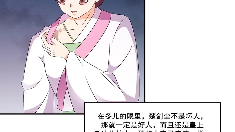 《蛇蝎不好惹：弃后也妖娆》第四十五话下 难道他真的没死？ 第24页