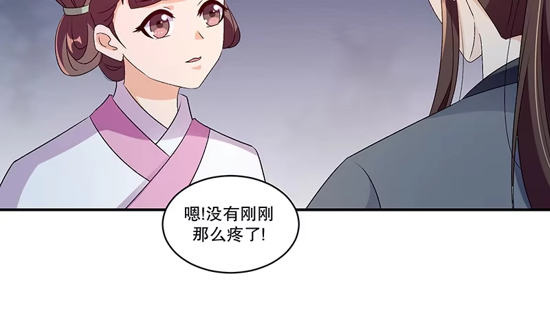 《蛇蝎不好惹：弃后也妖娆》第四十五话下 难道他真的没死？ 第22页