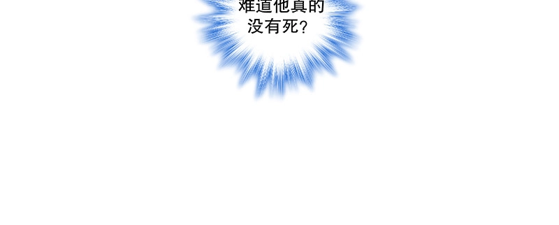 《蛇蝎不好惹：弃后也妖娆》第四十五话下 难道他真的没死？ 第59页
