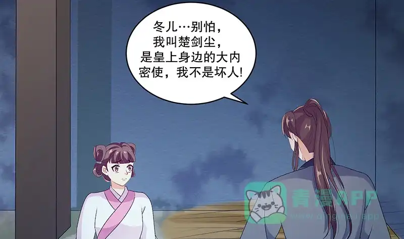 《蛇蝎不好惹：弃后也妖娆》第四十五话下 难道他真的没死？ 第16页
