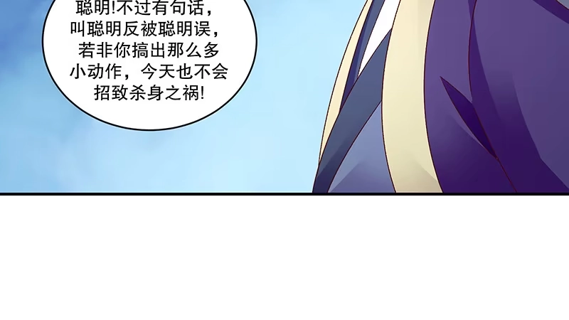 《蛇蝎不好惹：弃后也妖娆》第四十六话上 别多想，我只是看看 第49页