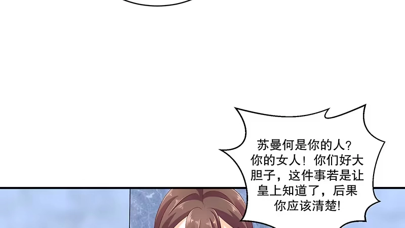 《蛇蝎不好惹：弃后也妖娆》第四十六话上 别多想，我只是看看 第53页