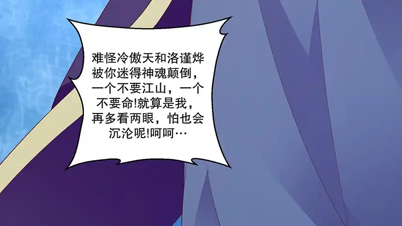 《蛇蝎不好惹：弃后也妖娆》第四十六话上 别多想，我只是看看 第44页