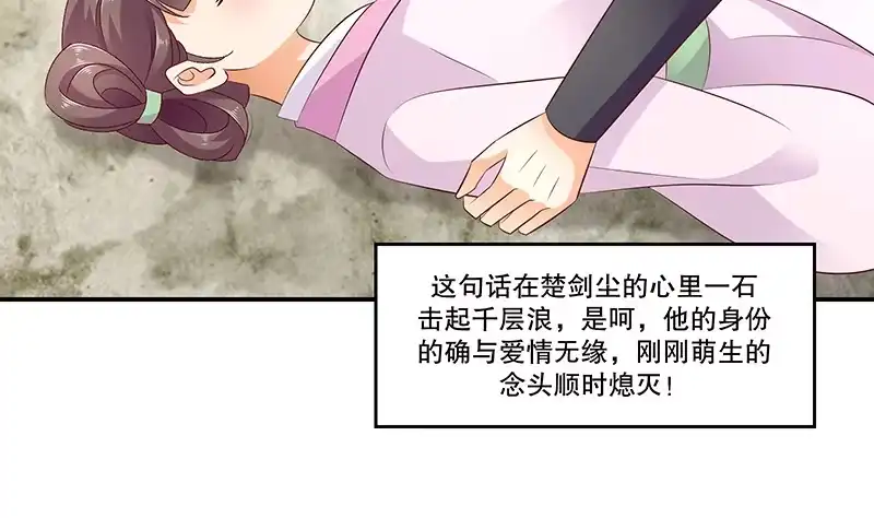 《蛇蝎不好惹：弃后也妖娆》第四十六话上 别多想，我只是看看 第20页