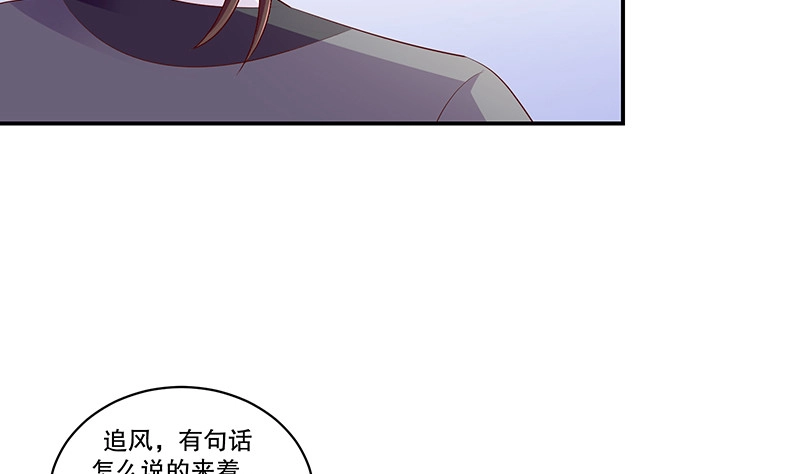 《蛇蝎不好惹：弃后也妖娆》第四十六话上 别多想，我只是看看 第17页