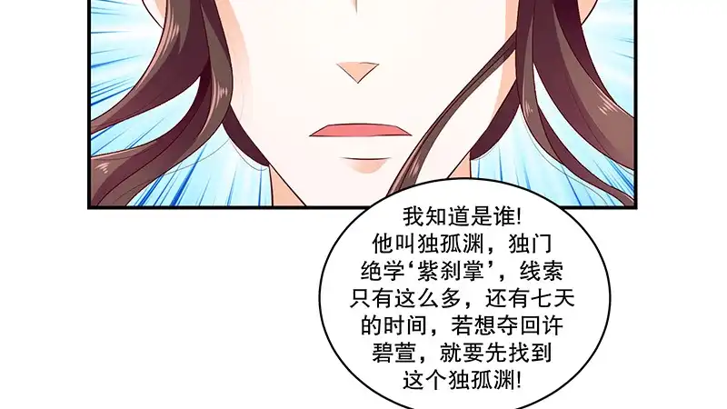 《蛇蝎不好惹：弃后也妖娆》第四十六话上 别多想，我只是看看 第27页