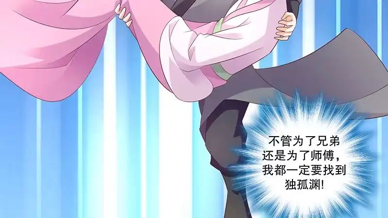 《蛇蝎不好惹：弃后也妖娆》第四十六话上 别多想，我只是看看 第34页