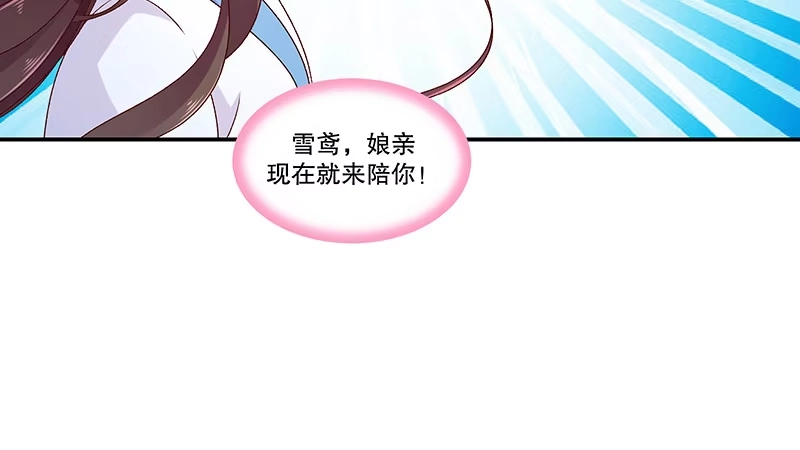 《蛇蝎不好惹：弃后也妖娆》第四十六话上 别多想，我只是看看 第60页