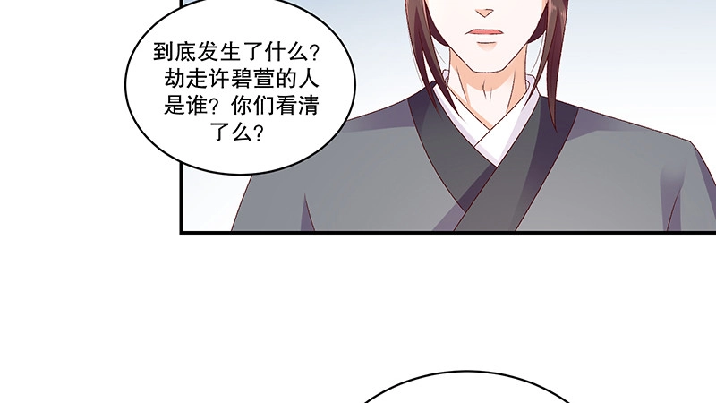 《蛇蝎不好惹：弃后也妖娆》第四十六话上 别多想，我只是看看 第22页
