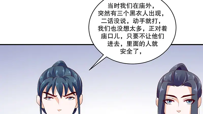 《蛇蝎不好惹：弃后也妖娆》第四十六话上 别多想，我只是看看 第23页