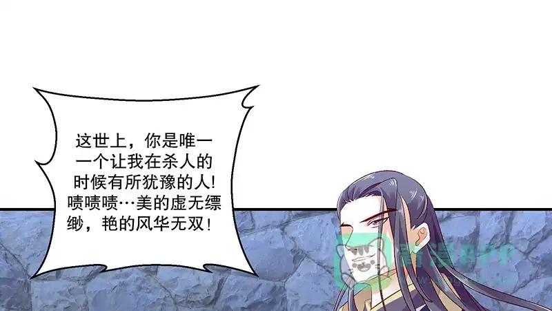 《蛇蝎不好惹：弃后也妖娆》第四十六话上 别多想，我只是看看 第41页