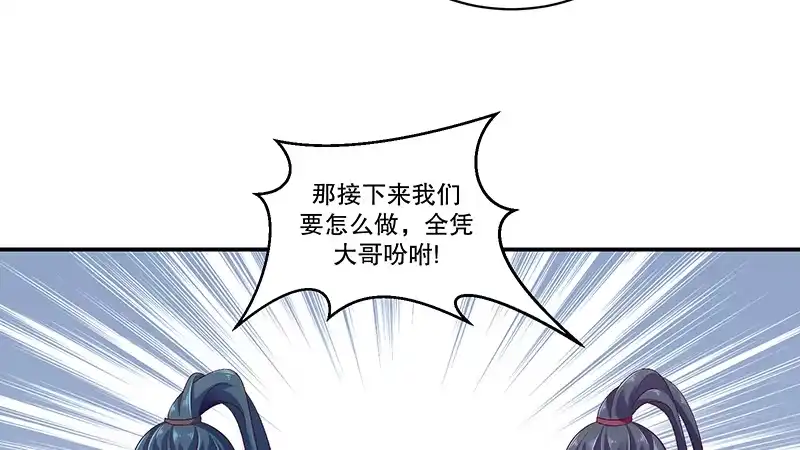 《蛇蝎不好惹：弃后也妖娆》第四十六话上 别多想，我只是看看 第28页