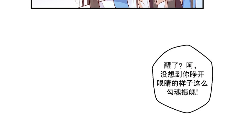 《蛇蝎不好惹：弃后也妖娆》第四十六话上 别多想，我只是看看 第40页