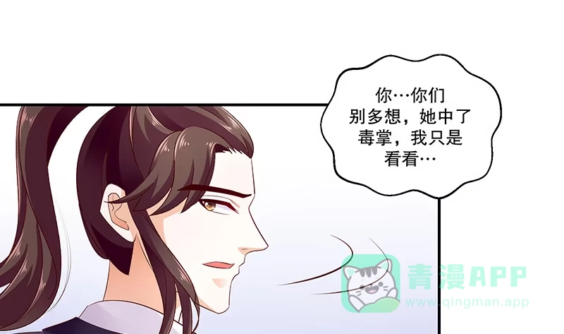 《蛇蝎不好惹：弃后也妖娆》第四十六话上 别多想，我只是看看 第16页