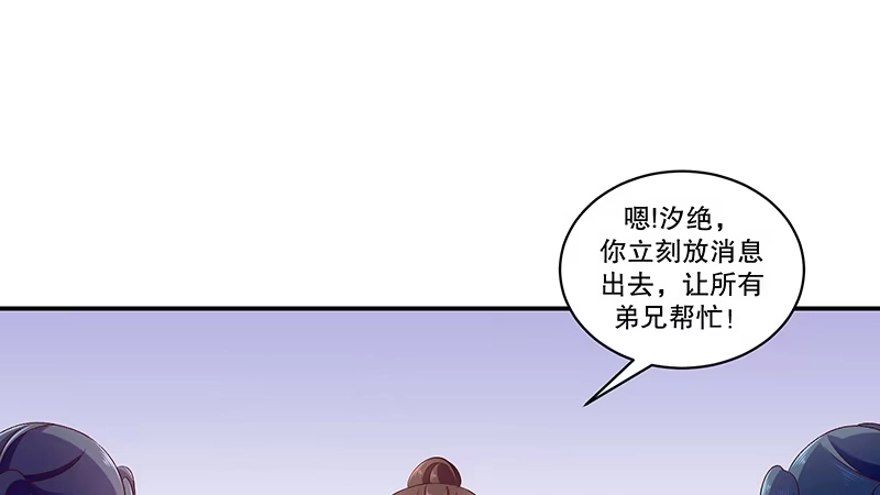 《蛇蝎不好惹：弃后也妖娆》第四十六话上 别多想，我只是看看 第30页
