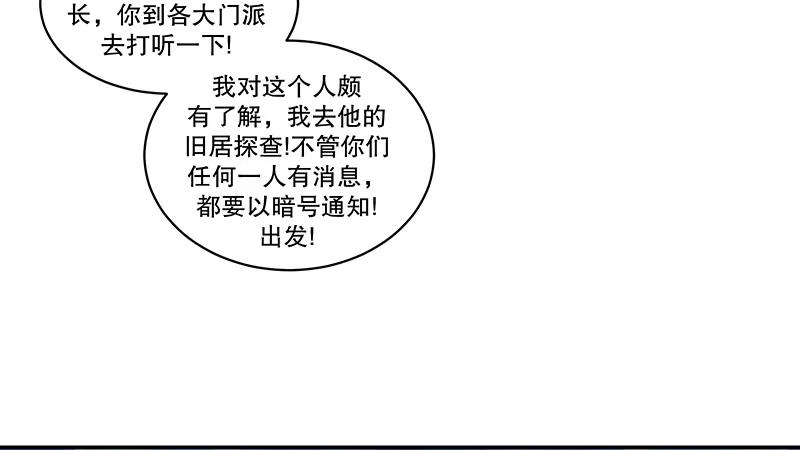 《蛇蝎不好惹：弃后也妖娆》第四十六话上 别多想，我只是看看 第32页