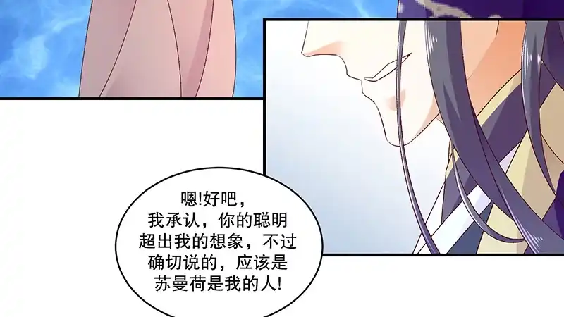 《蛇蝎不好惹：弃后也妖娆》第四十六话上 别多想，我只是看看 第52页