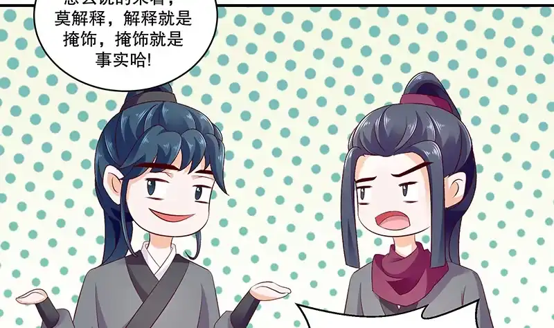 《蛇蝎不好惹：弃后也妖娆》第四十六话上 别多想，我只是看看 第18页