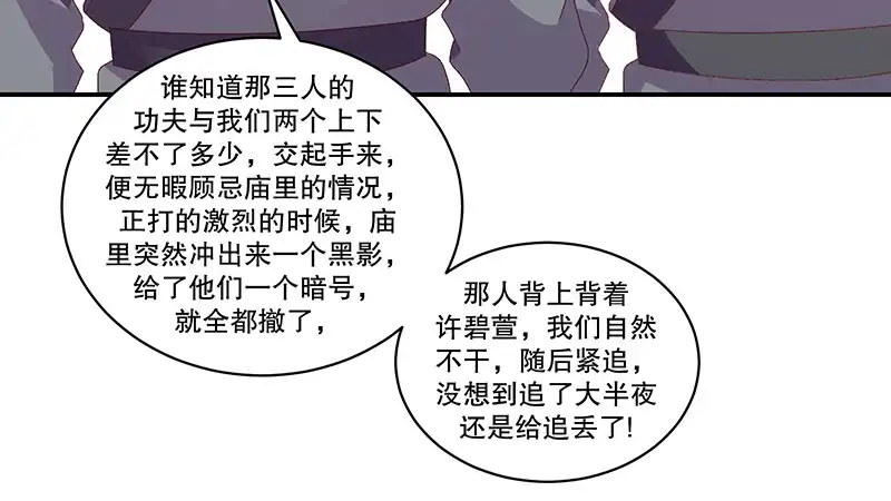 《蛇蝎不好惹：弃后也妖娆》第四十六话上 别多想，我只是看看 第25页