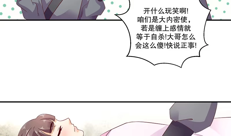 《蛇蝎不好惹：弃后也妖娆》第四十六话上 别多想，我只是看看 第19页