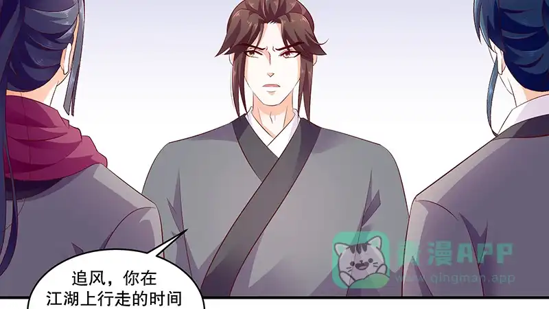 《蛇蝎不好惹：弃后也妖娆》第四十六话上 别多想，我只是看看 第31页