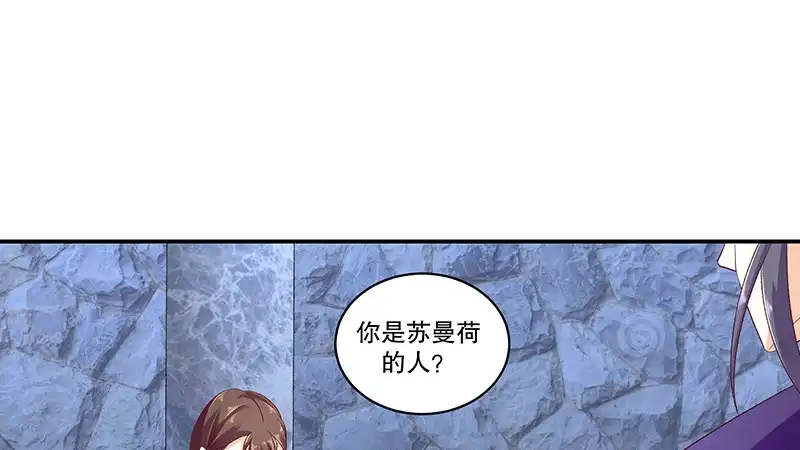 《蛇蝎不好惹：弃后也妖娆》第四十六话上 别多想，我只是看看 第50页
