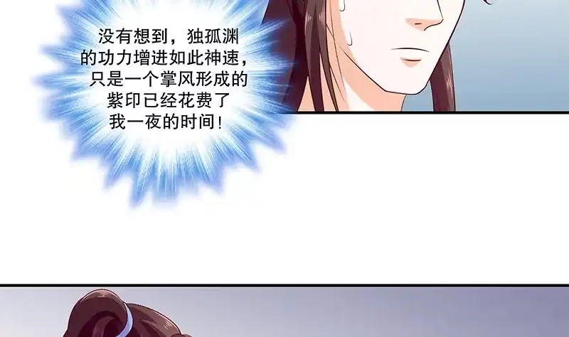 《蛇蝎不好惹：弃后也妖娆》第四十六话上 别多想，我只是看看 第10页