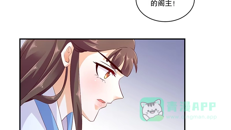 《蛇蝎不好惹：弃后也妖娆》第四十六话上 别多想，我只是看看 第46页