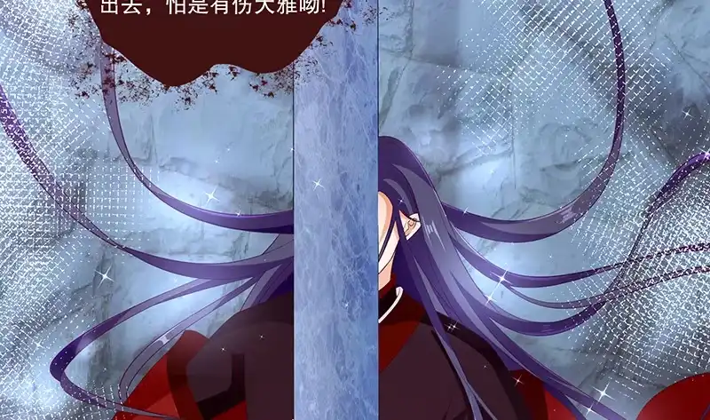 《蛇蝎不好惹：弃后也妖娆》第四十六话下 他是谁 第9页