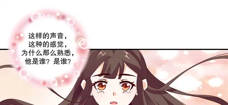 《蛇蝎不好惹：弃后也妖娆》第四十六话下 他是谁 第58页