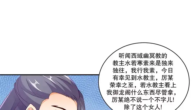 《蛇蝎不好惹：弃后也妖娆》第四十六话下 他是谁 第24页