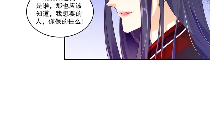 《蛇蝎不好惹：弃后也妖娆》第四十六话下 他是谁 第27页