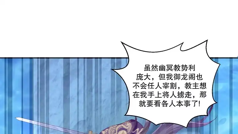 《蛇蝎不好惹：弃后也妖娆》第四十六话下 他是谁 第28页