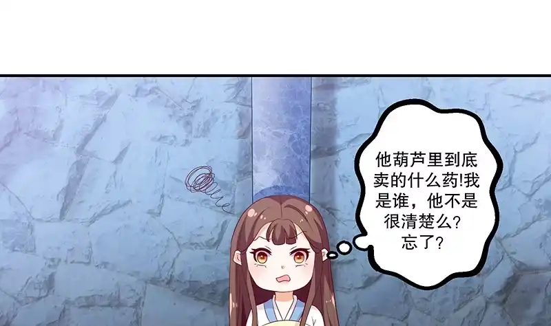 《蛇蝎不好惹：弃后也妖娆》第四十六话下 他是谁 第7页