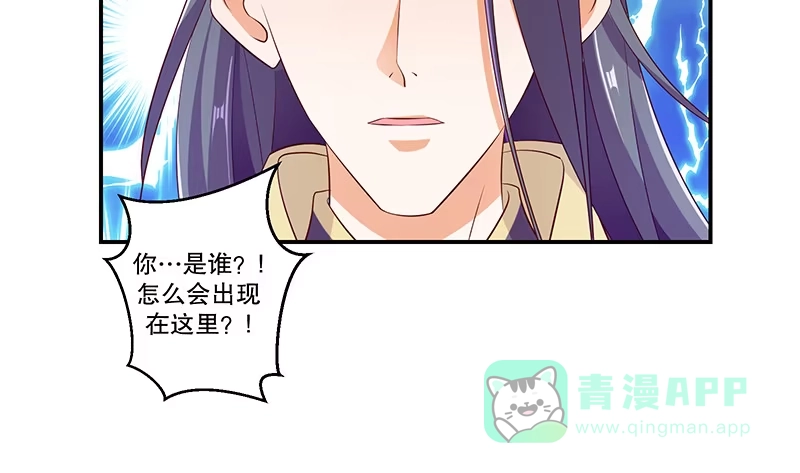 《蛇蝎不好惹：弃后也妖娆》第四十六话下 他是谁 第6页