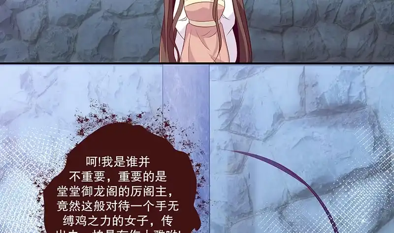 《蛇蝎不好惹：弃后也妖娆》第四十六话下 他是谁 第8页