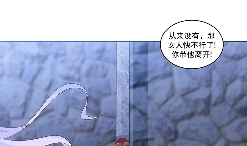 《蛇蝎不好惹：弃后也妖娆》第四十七话上 那我告辞了 第4页