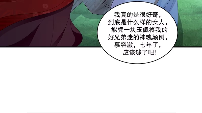 《蛇蝎不好惹：弃后也妖娆》第四十七话上 那我告辞了 第50页