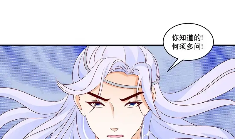 《蛇蝎不好惹：弃后也妖娆》第四十七话上 那我告辞了 第17页