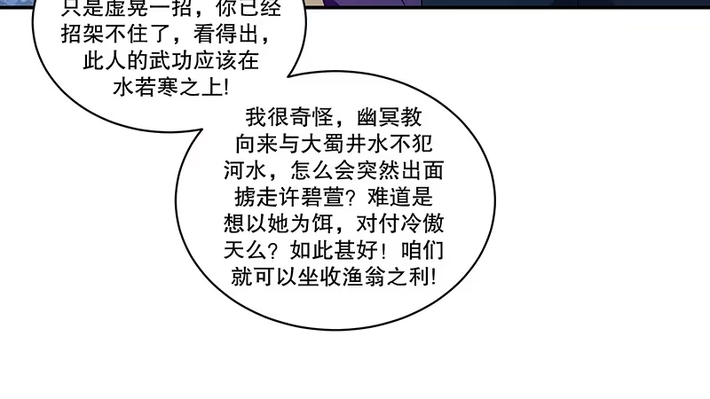 《蛇蝎不好惹：弃后也妖娆》第四十七话上 那我告辞了 第43页