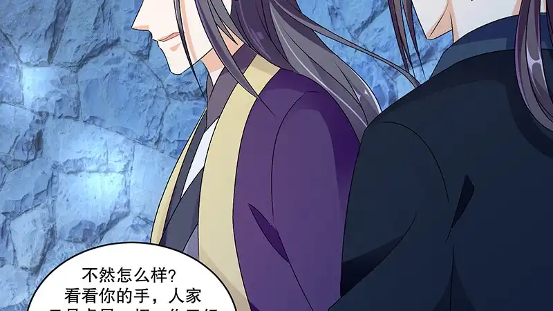 《蛇蝎不好惹：弃后也妖娆》第四十七话上 那我告辞了 第42页
