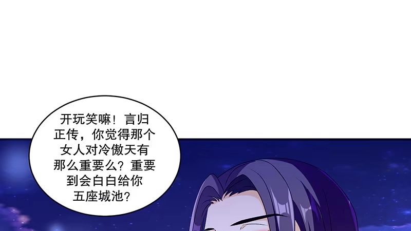 《蛇蝎不好惹：弃后也妖娆》第四十七话上 那我告辞了 第57页